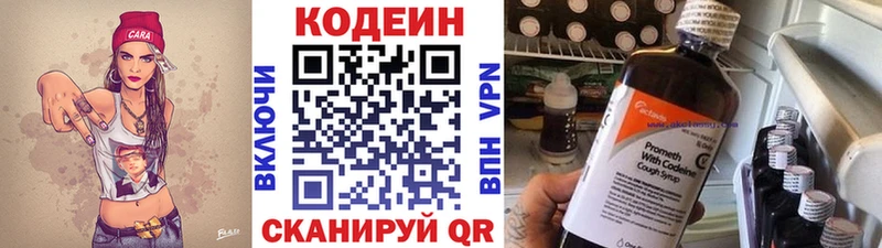 Кодеин напиток Lean (лин)  где купить наркоту  Наволоки 